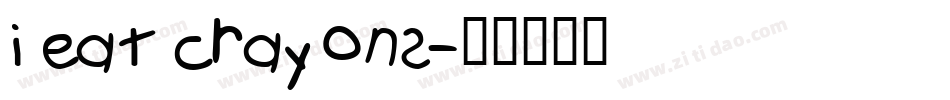 i eat crayons字体转换